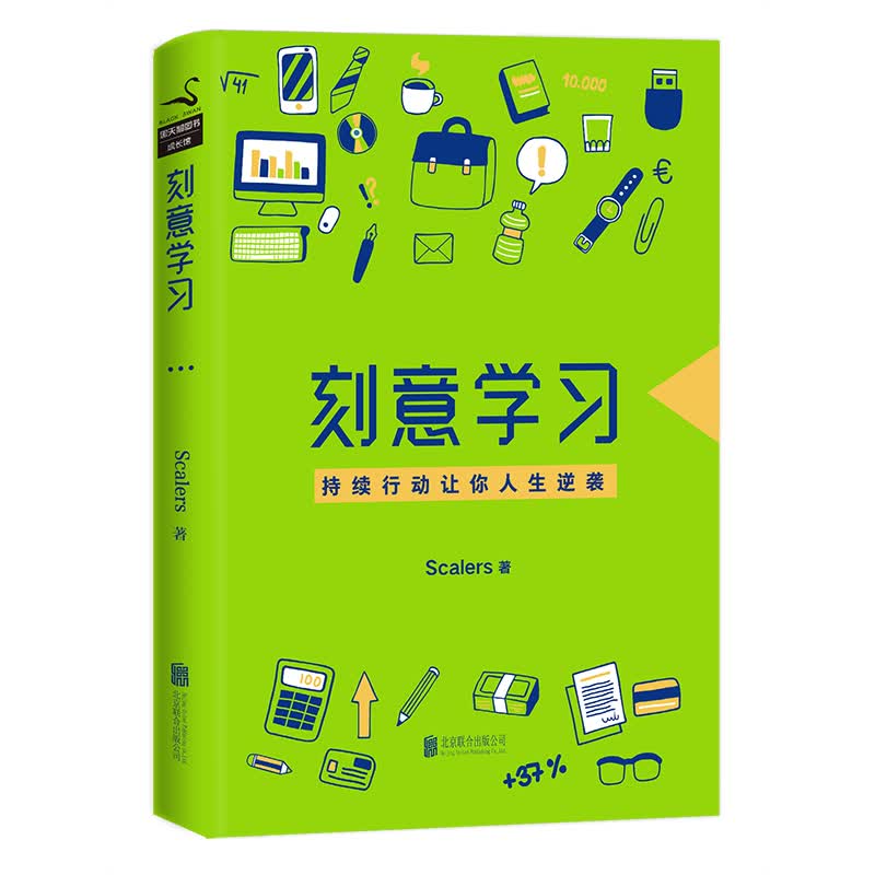 刻意学习详情图