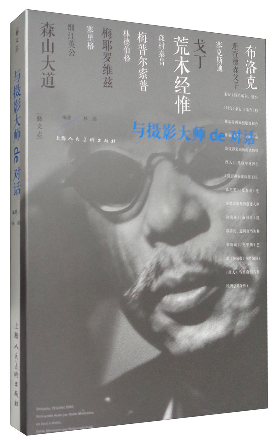 与摄影大师de对话