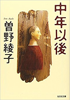 中年以後