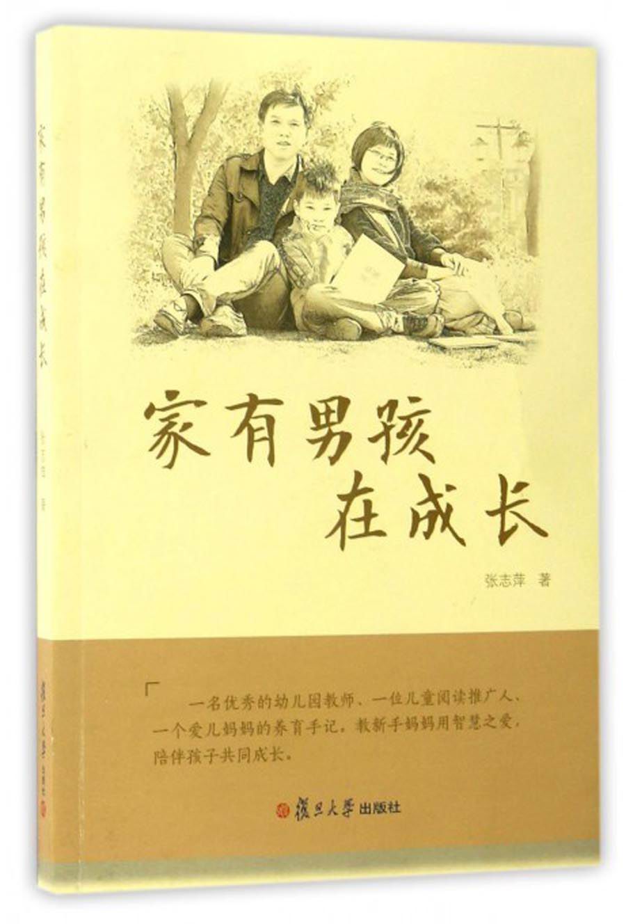 家有男孩在成长