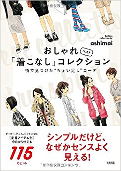 おしゃれ「着こなし」ベストコレクション 街で見つけた“ちょい足し”コーデ