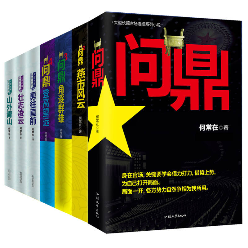 问鼎系列：何常在珍藏系列（套装全7册）怎么样,好用不?