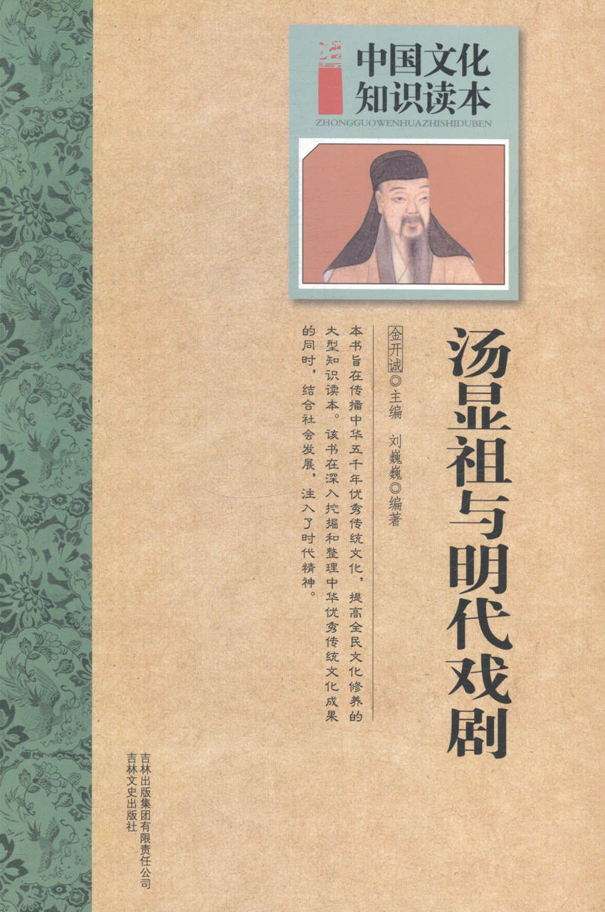 汤显祖与明代戏剧