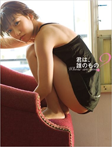 君は、誰のもの? 大島優子写真集