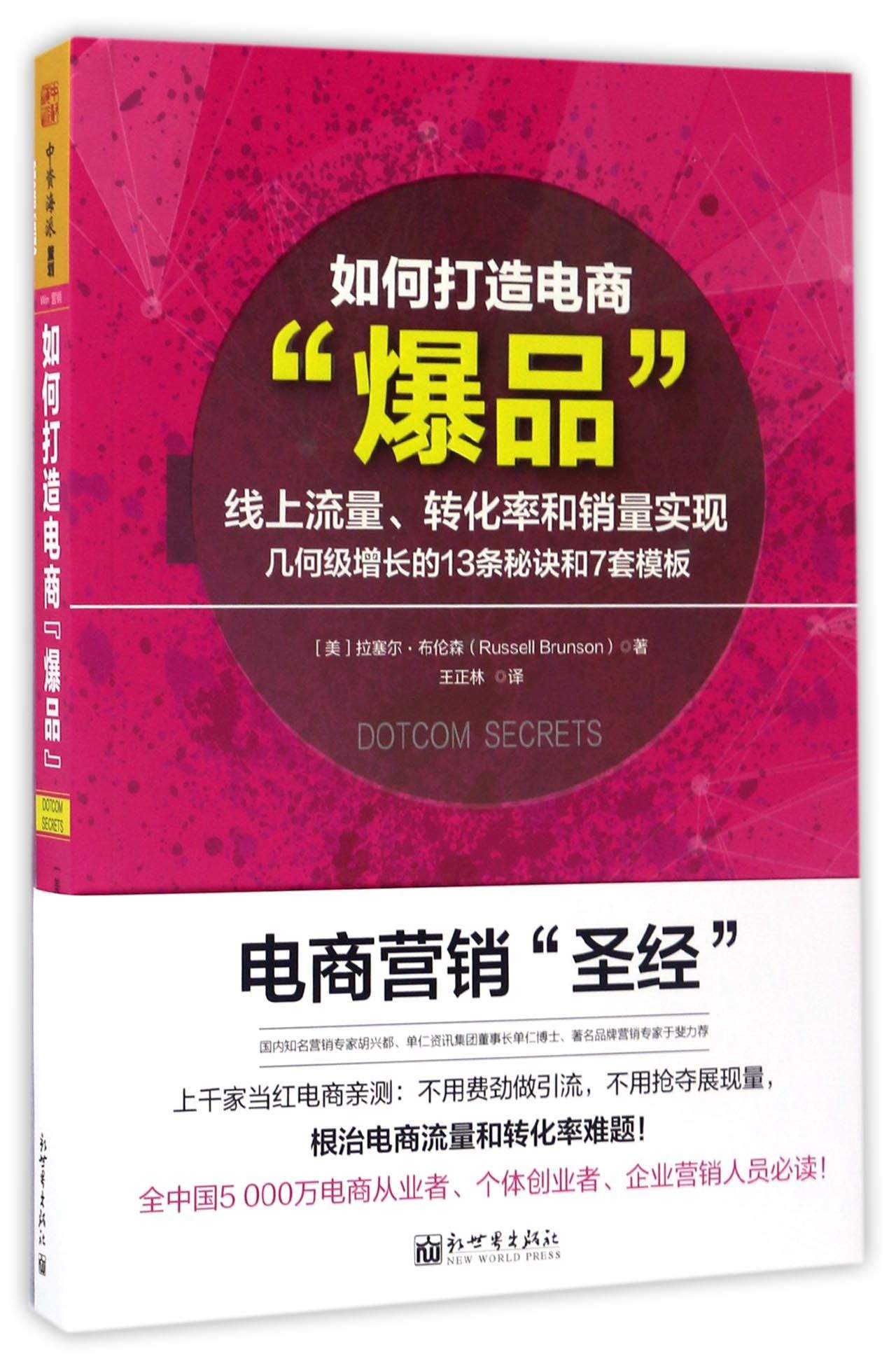 如何打造电商“爆品”