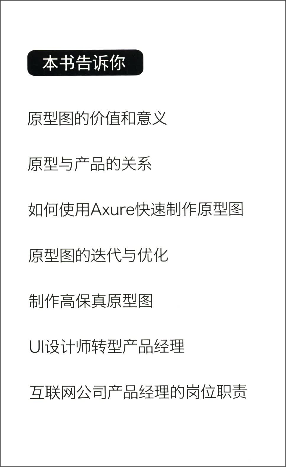 UI交互设计系列丛书：Axure原型设计实战详情图