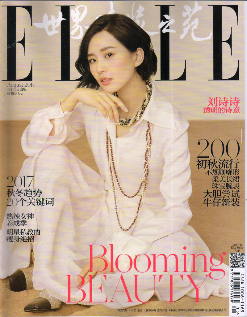 ELLE世界时装之苑（2017年8月号)（多种封面，随机发送）
