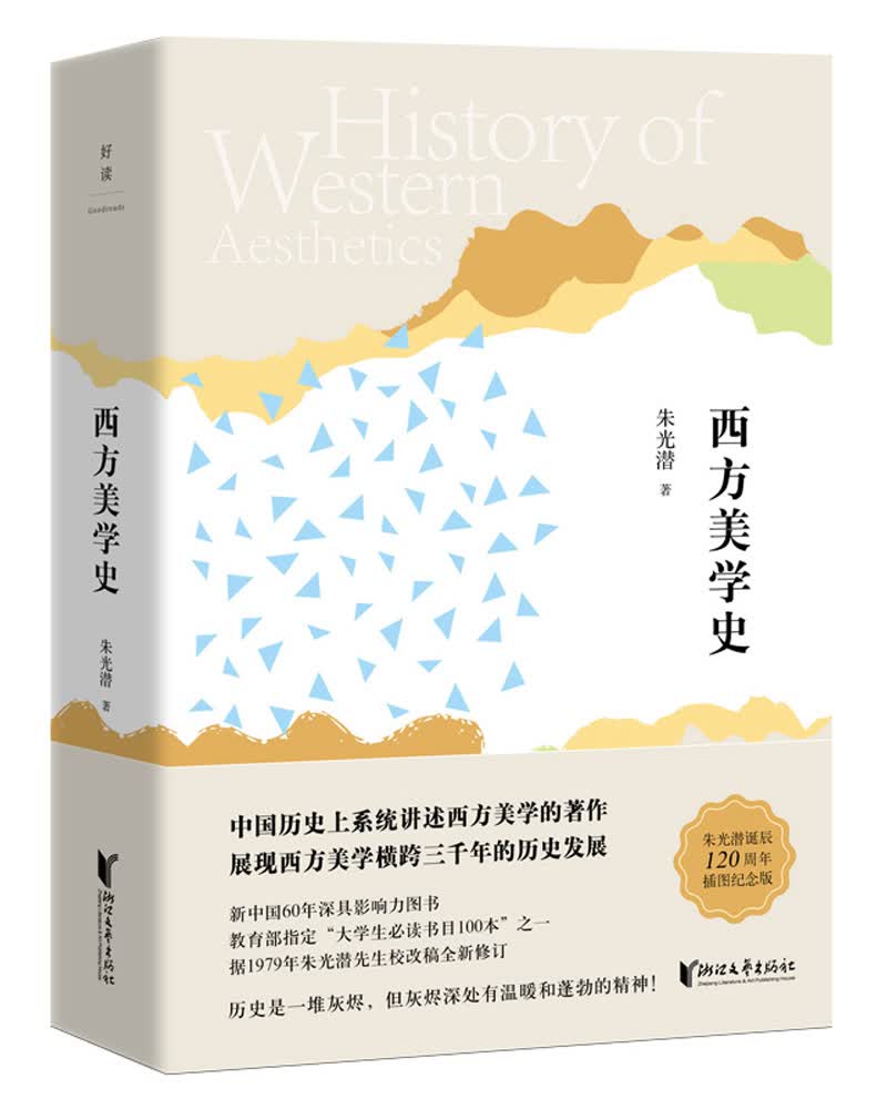 正版 西方美学史9787533948535