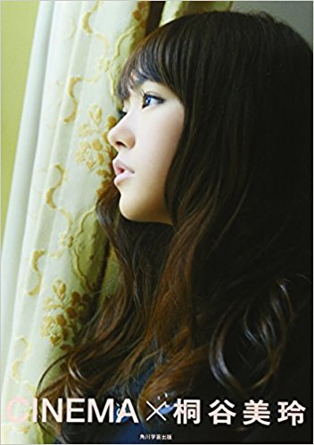 Cinema×桐谷美玲 Making Of「乱反射andスノーフレーク」Official Book