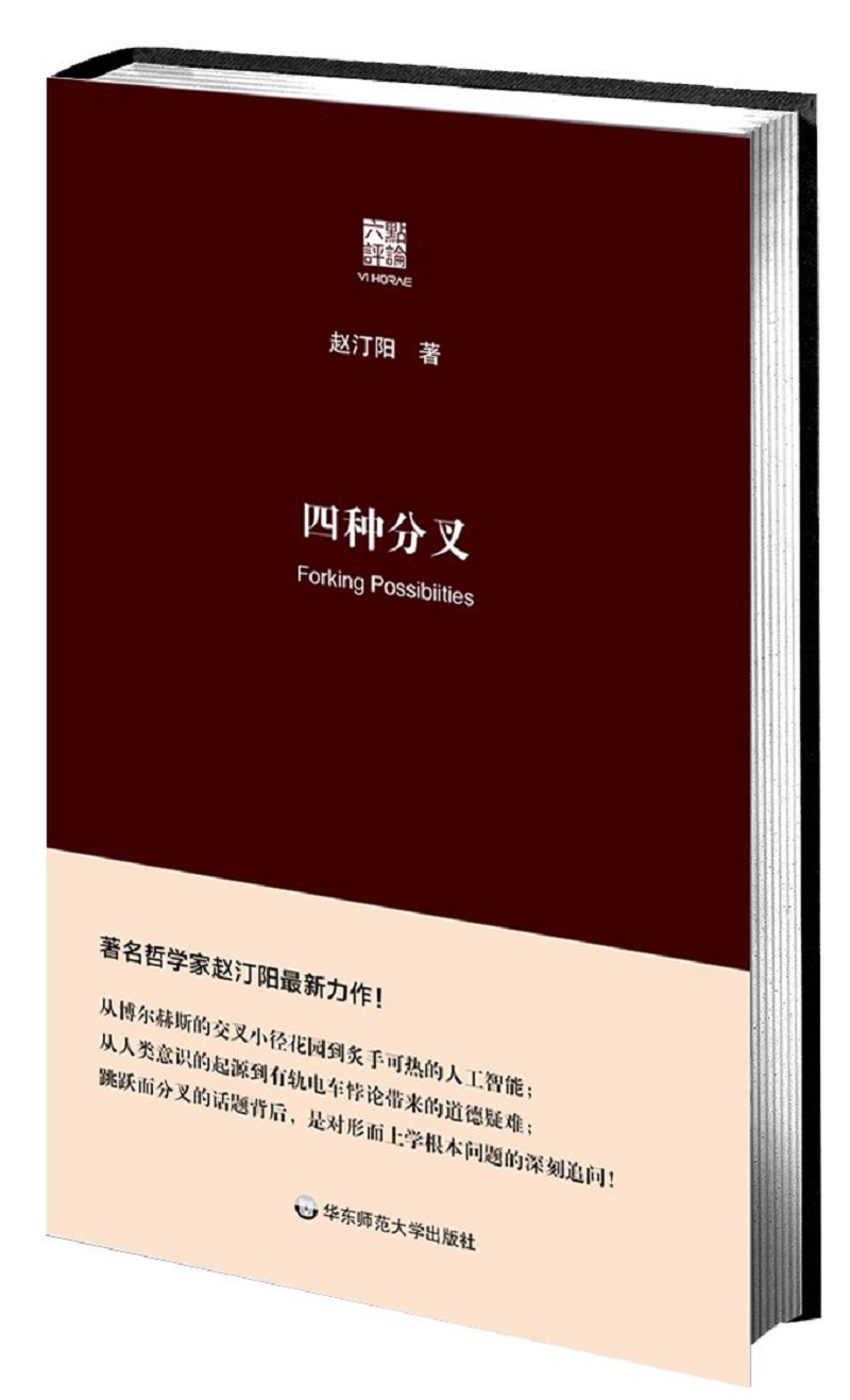 四种分叉
