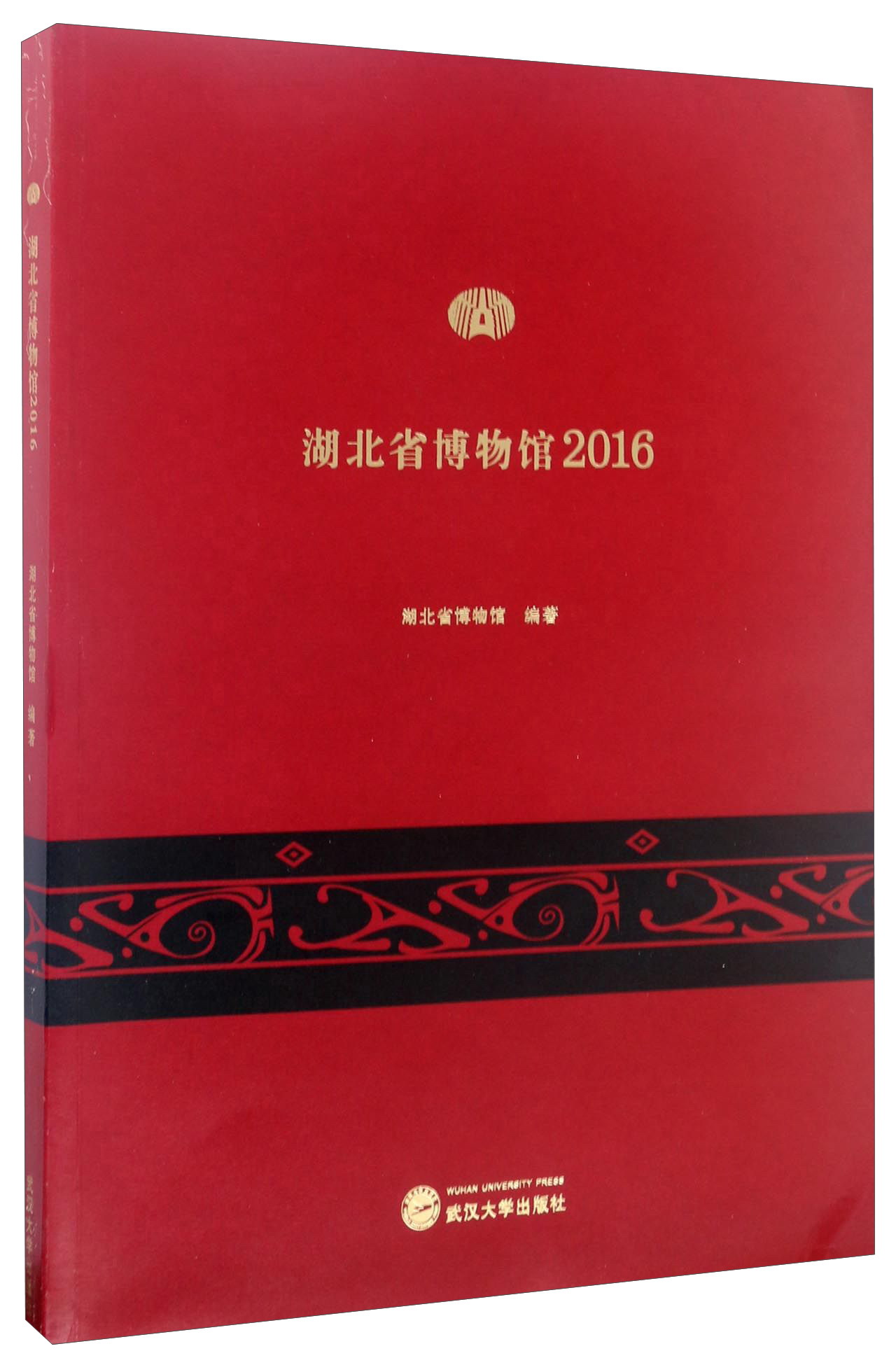湖北省博物馆（2016）