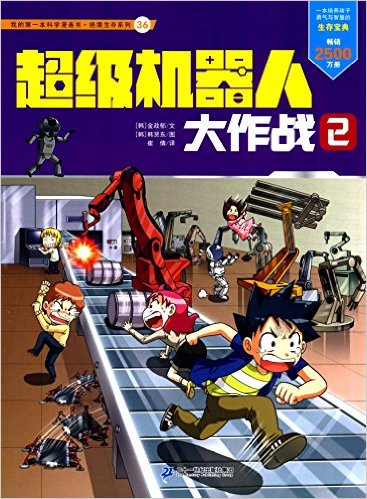 超级机器人大作战(2)