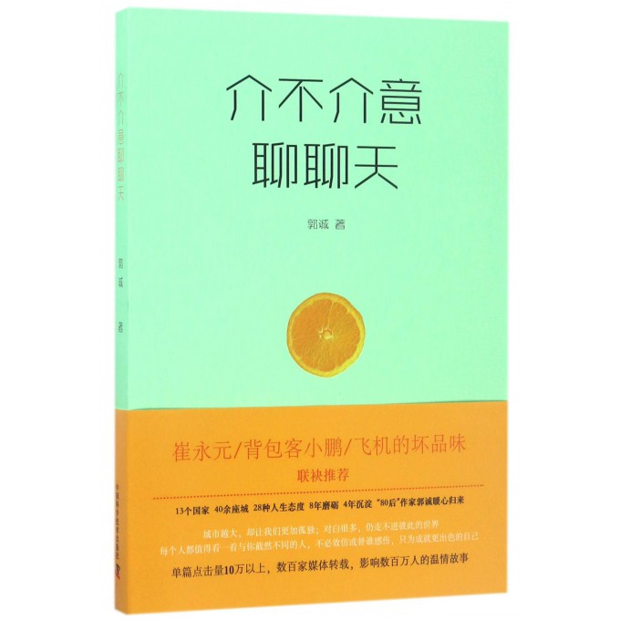 介不介意聊聊天