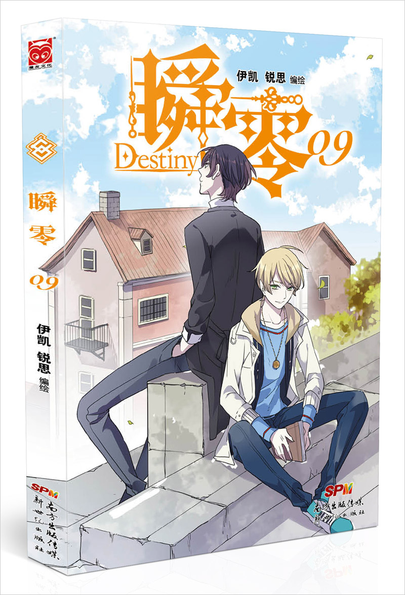 漫友文化瞬零9 瞬零9