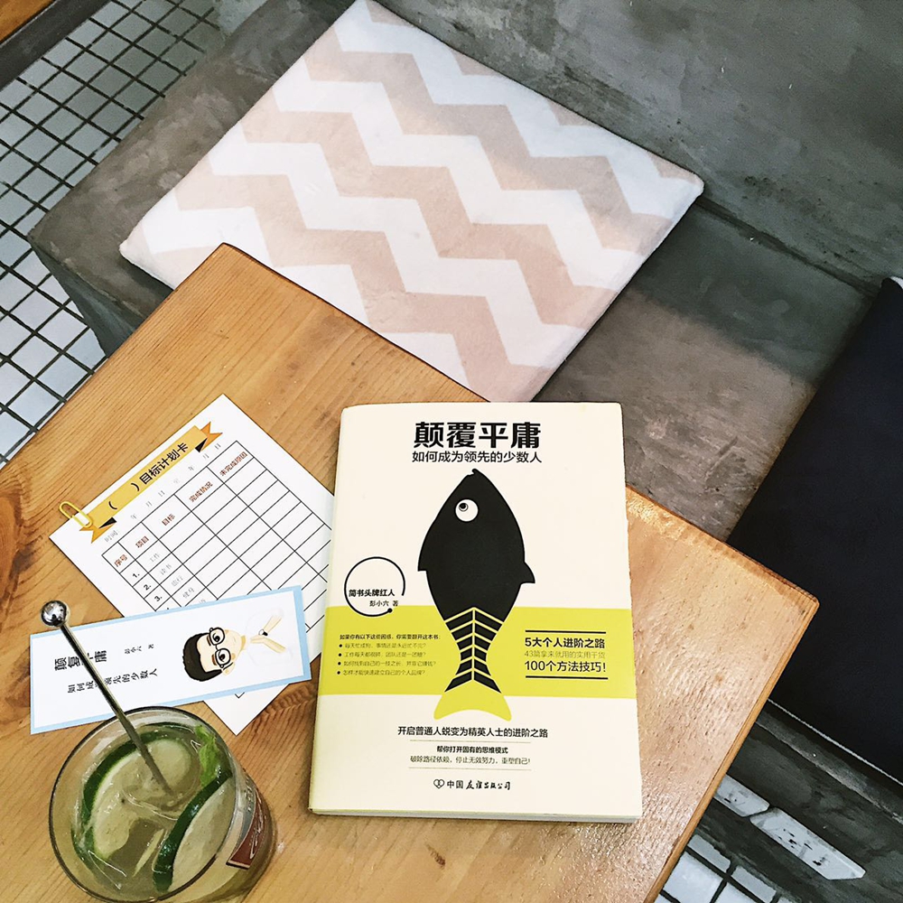 颠覆平庸：如何成为领先的少数人详情图