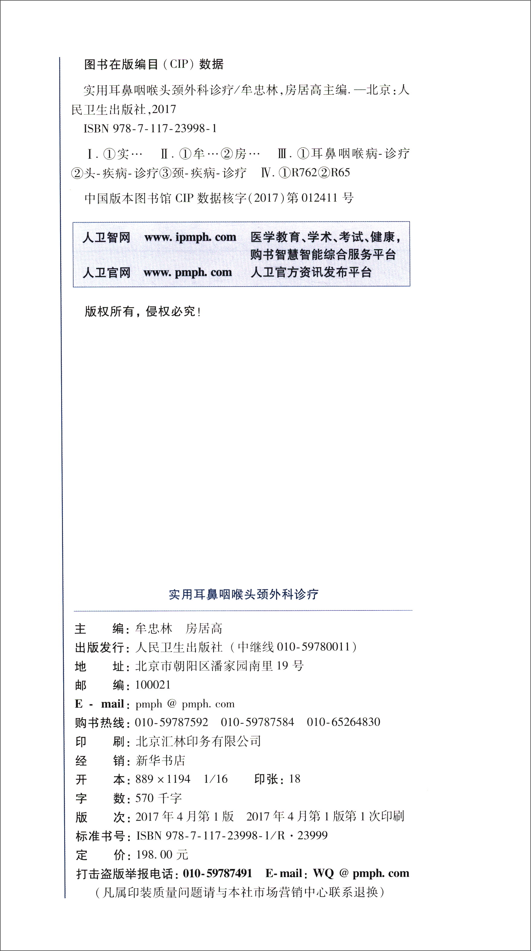 [正版图书]实用耳鼻咽喉头颈外科诊疗