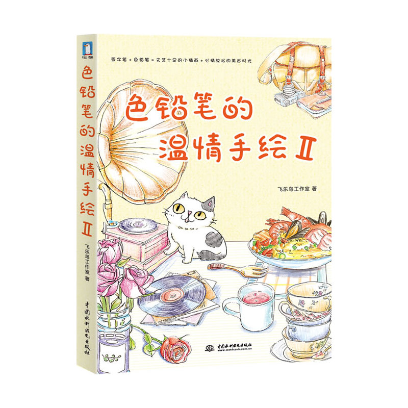 色铅笔的温情手绘II