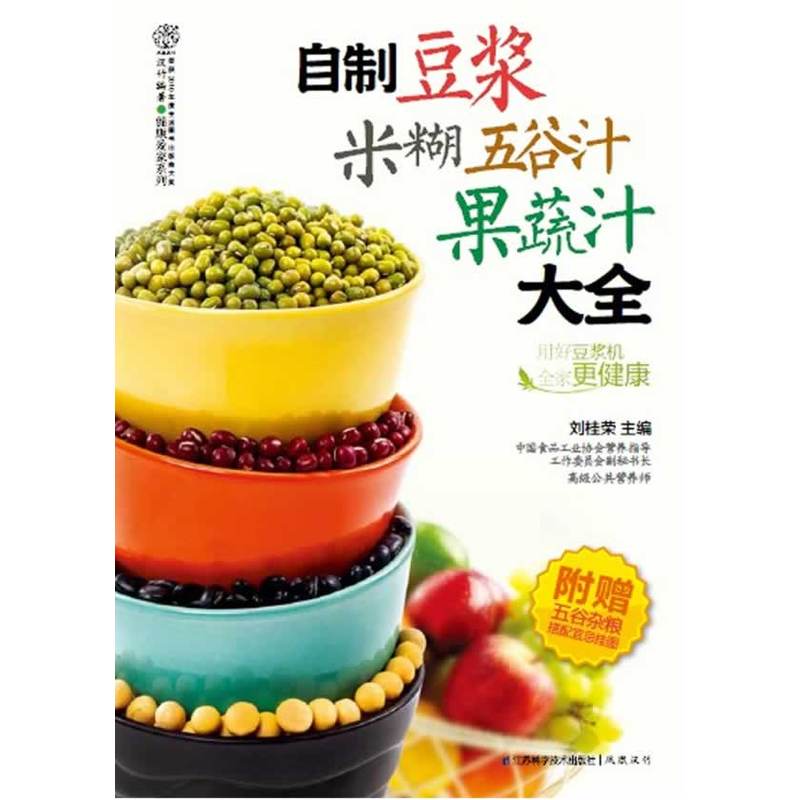 自制豆浆米糊五谷汁果蔬汁大全