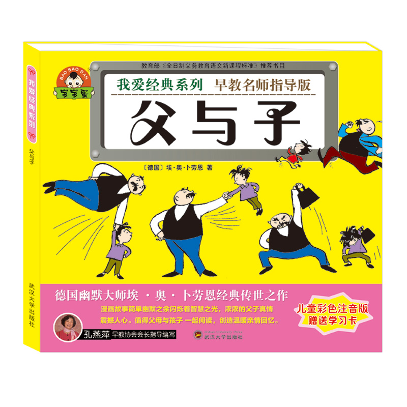 我爱经典系列:父与子