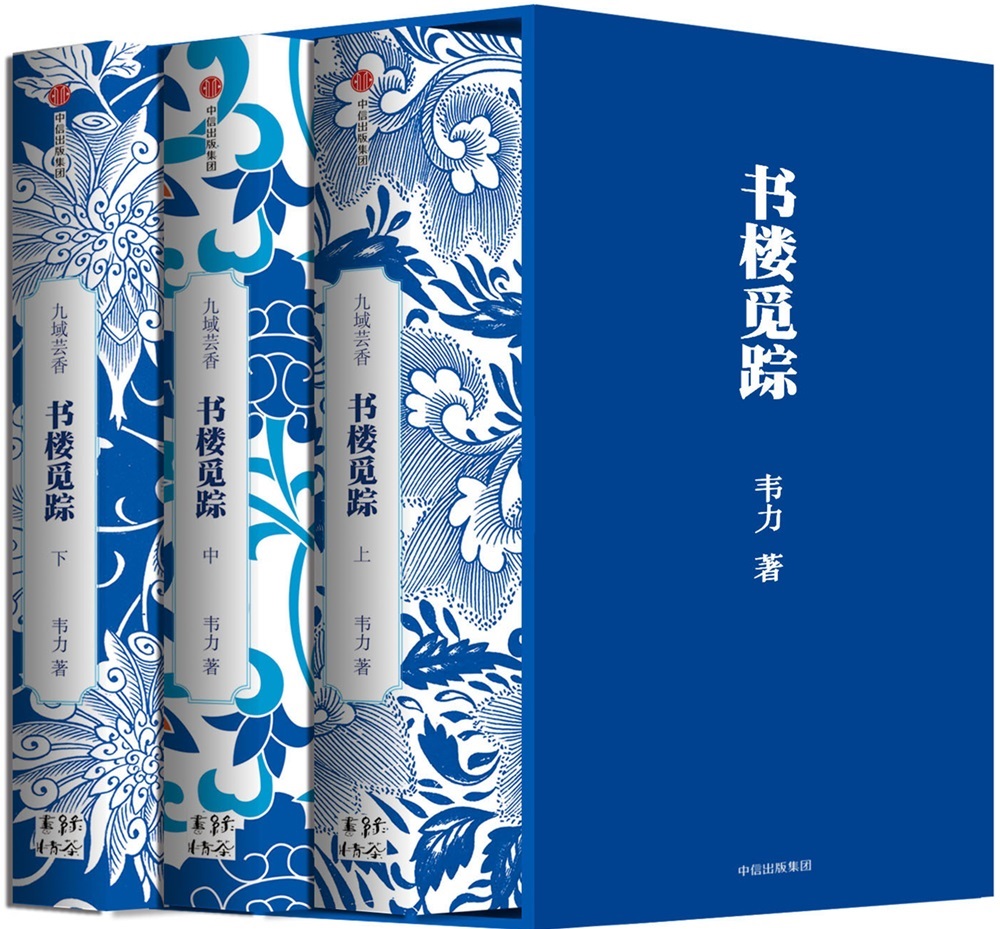 书楼觅踪（礼盒套装共3册）