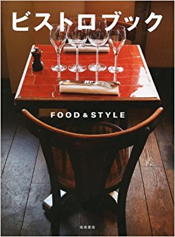 ビストロブック Food&Style