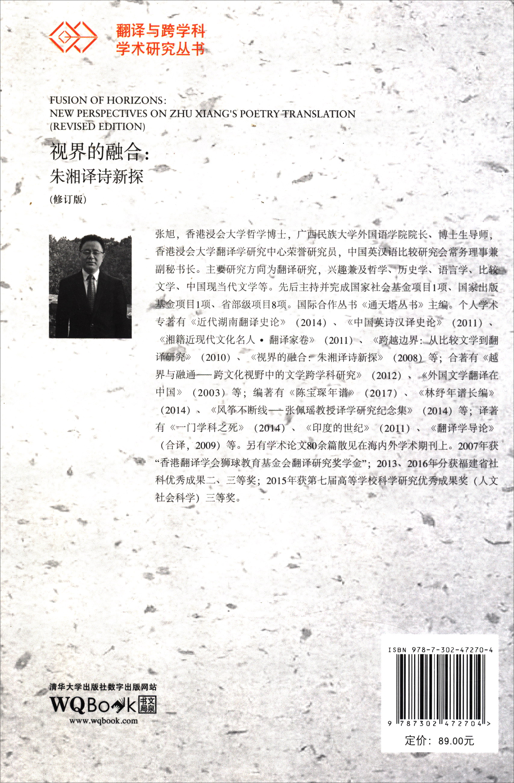 视界的融合:朱湘译诗新探修订版