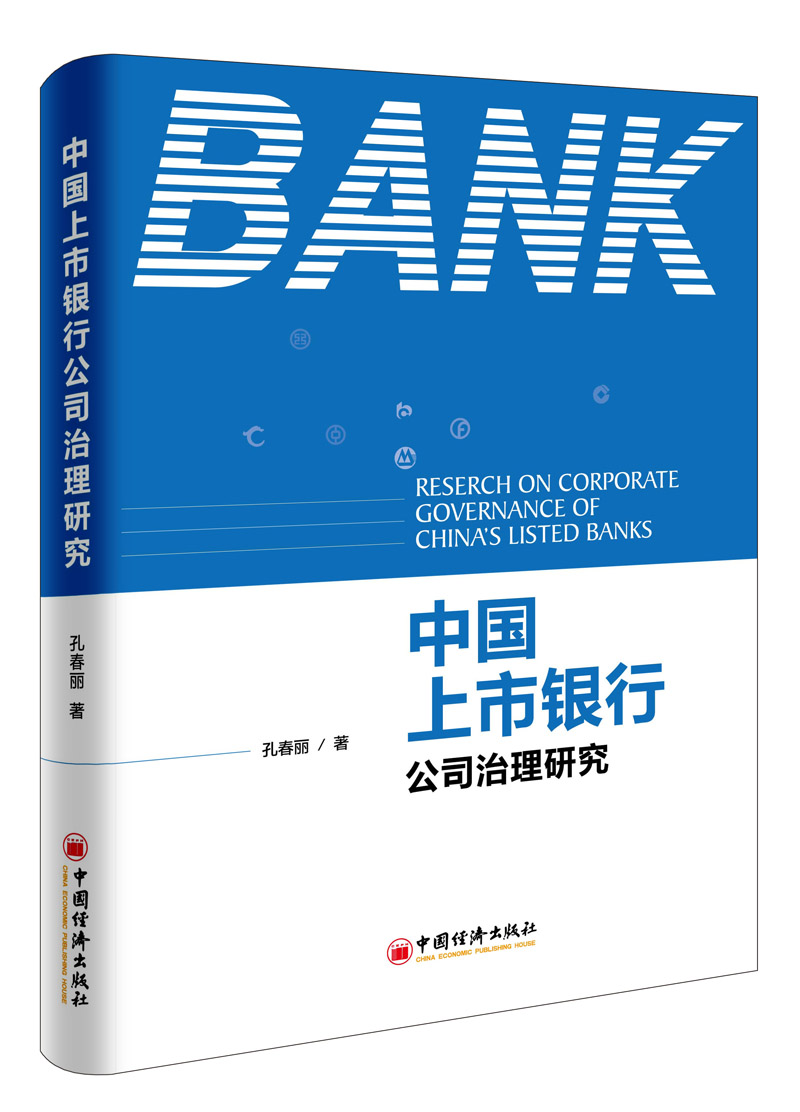 中国上市银行公司治理研究 kindle格式下载