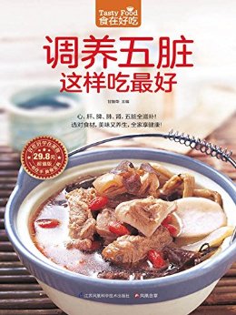 调养五脏这样吃最好-食在好吃系列(62)