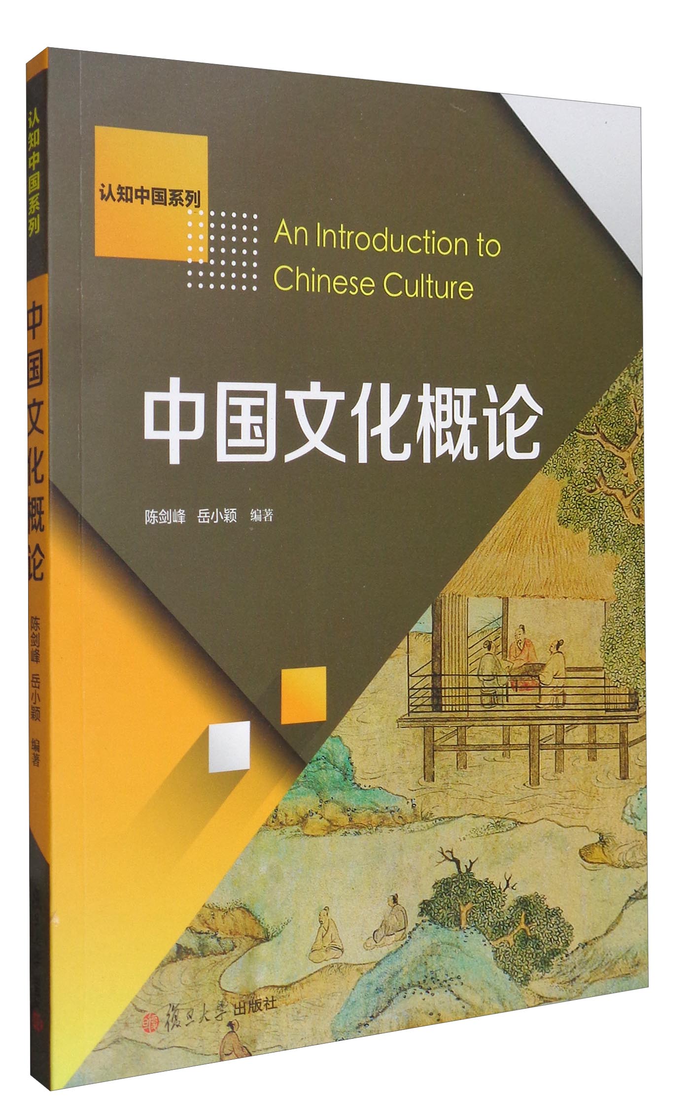 认知中国系列：中国文化概论