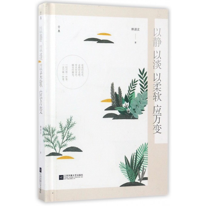 以静以淡以柔软应万变(精)