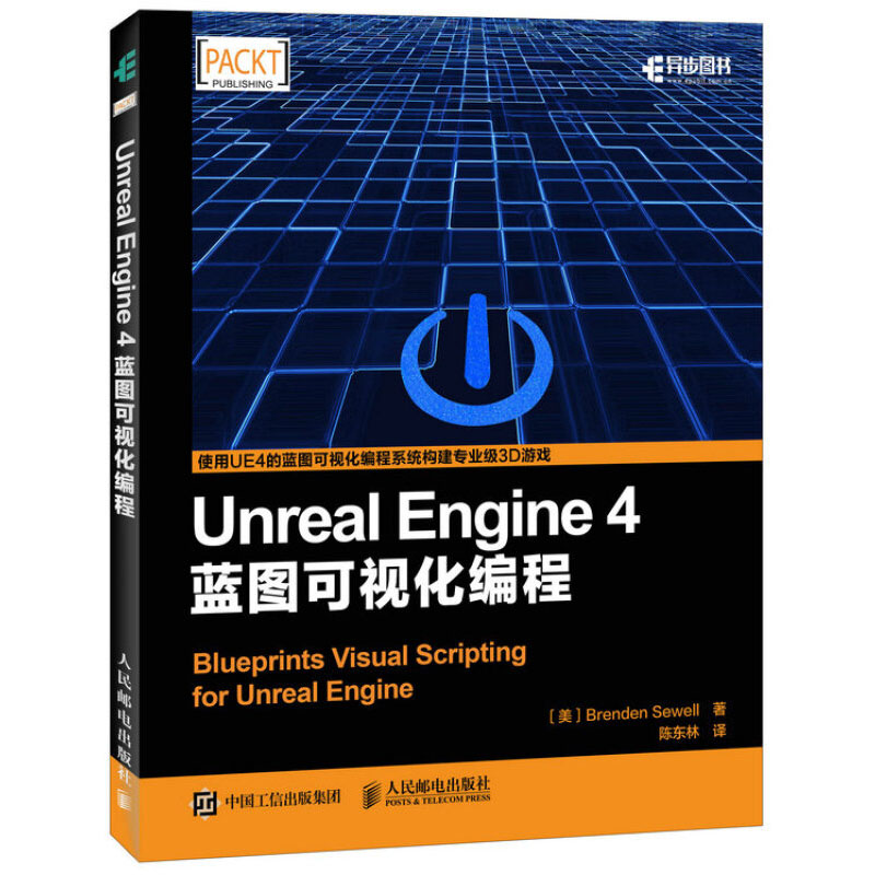 Unreal Engine 4蓝图可视化编程 3D游戏入门教程 游戏编程教材