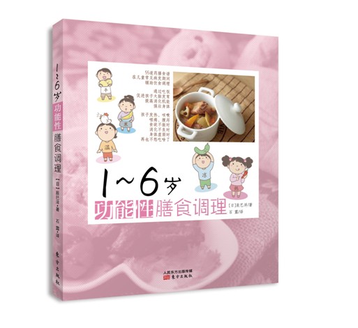 1~6岁功能性膳食调理