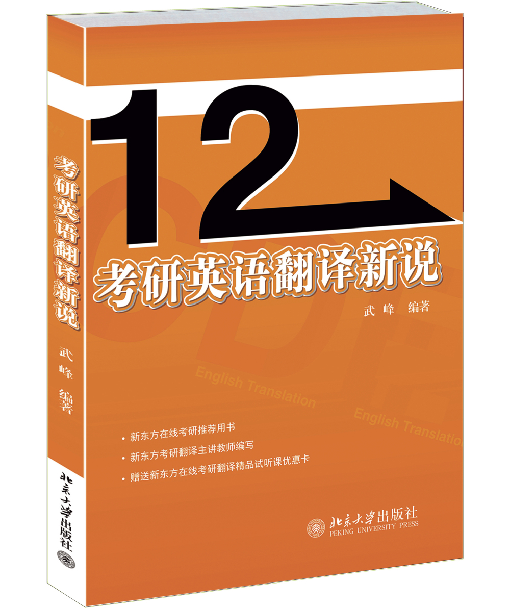 考研英语翻译新说
