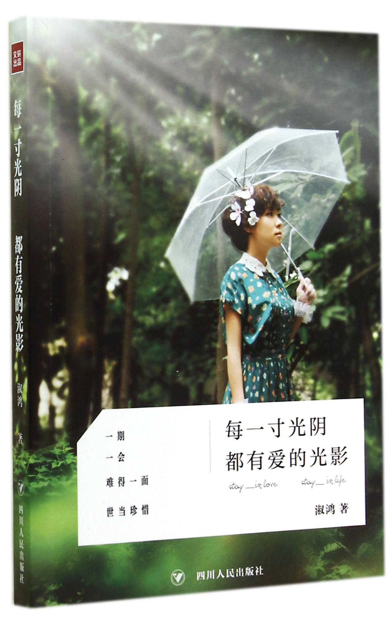 每一寸光阴都有爱的光影