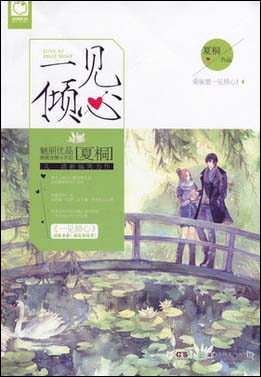一见倾心