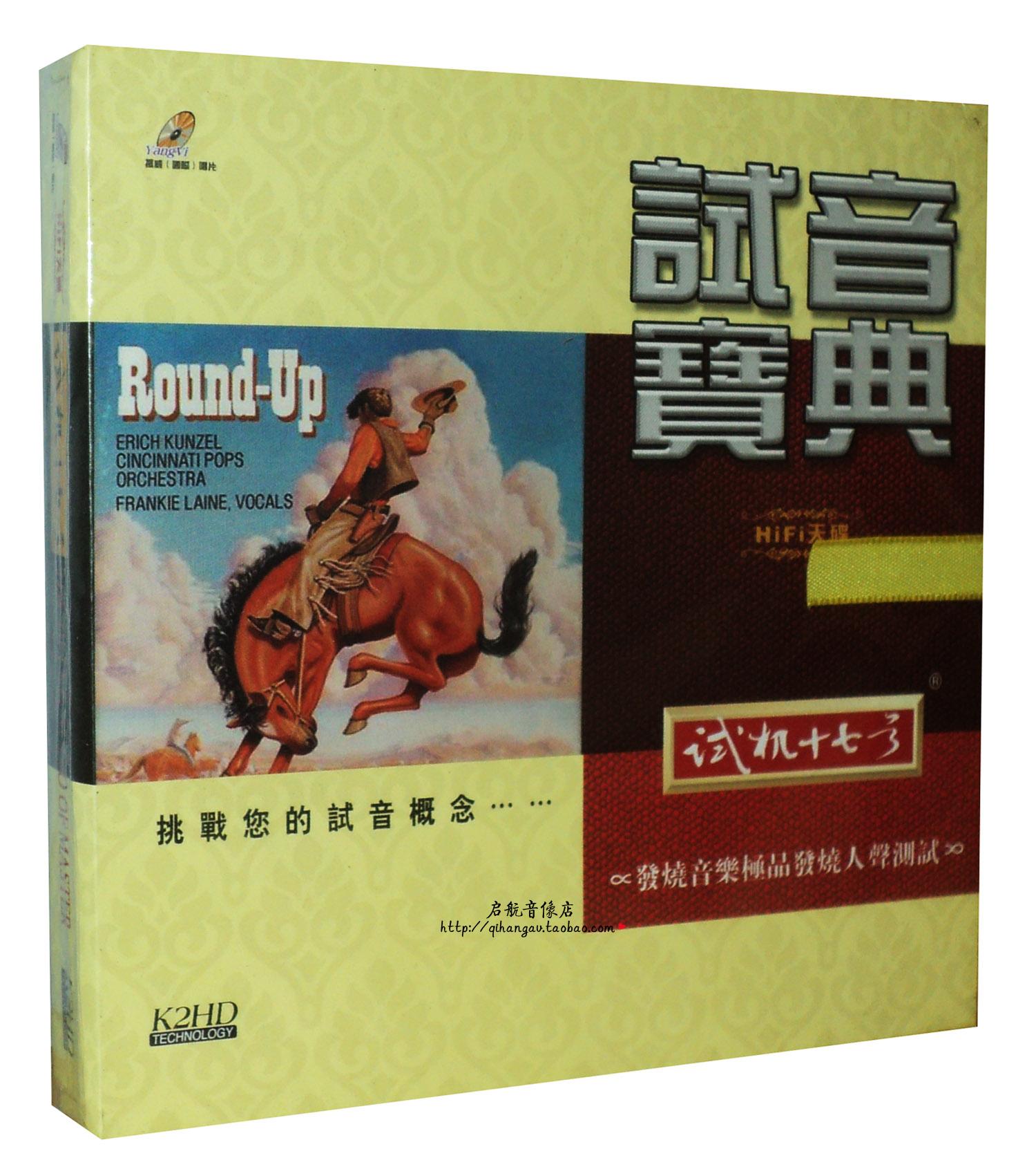 试音宝典 试机17号 试机十七号 dsd 1cd 发烧人声测试.