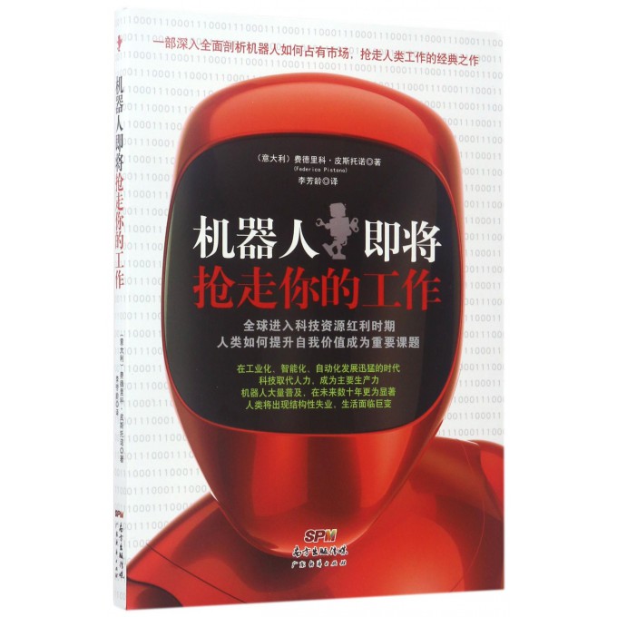 机器人即将抢走你的工作