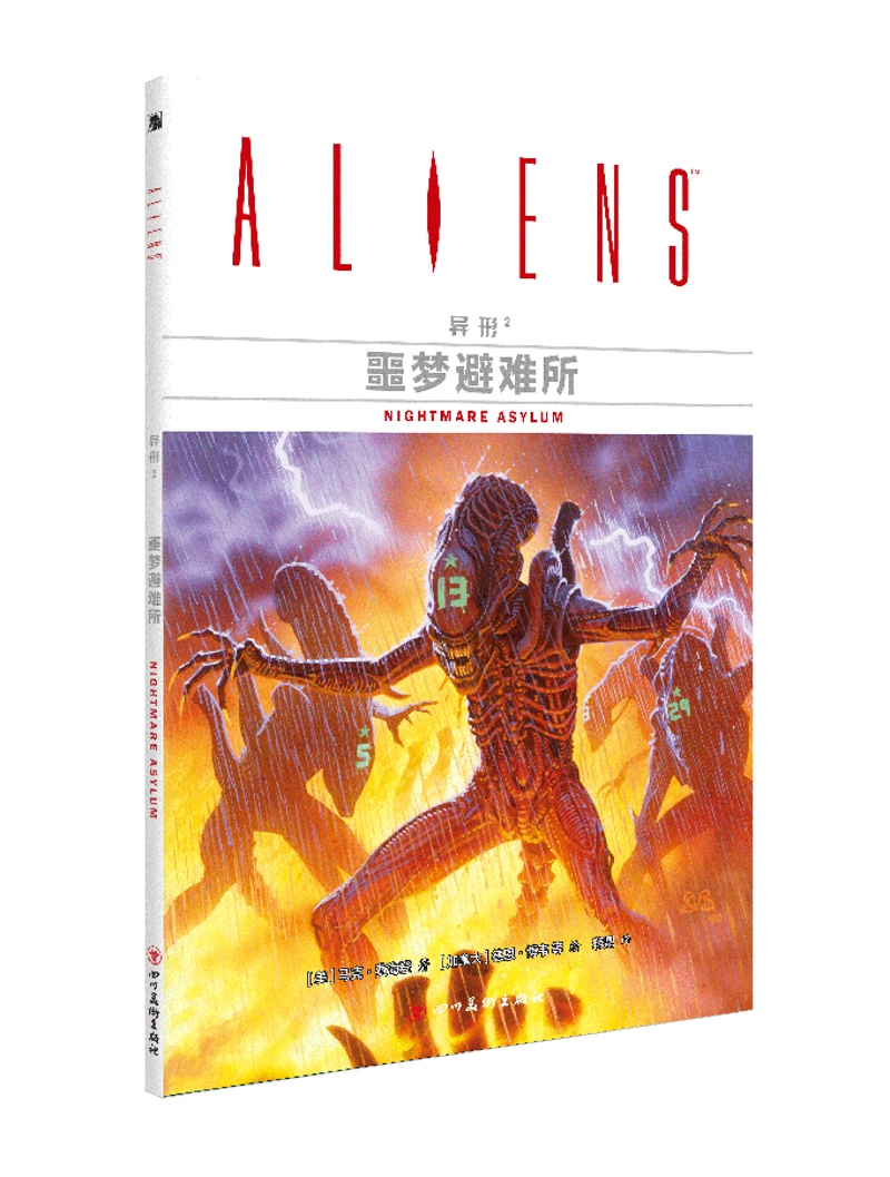 异形2:噩梦避难所