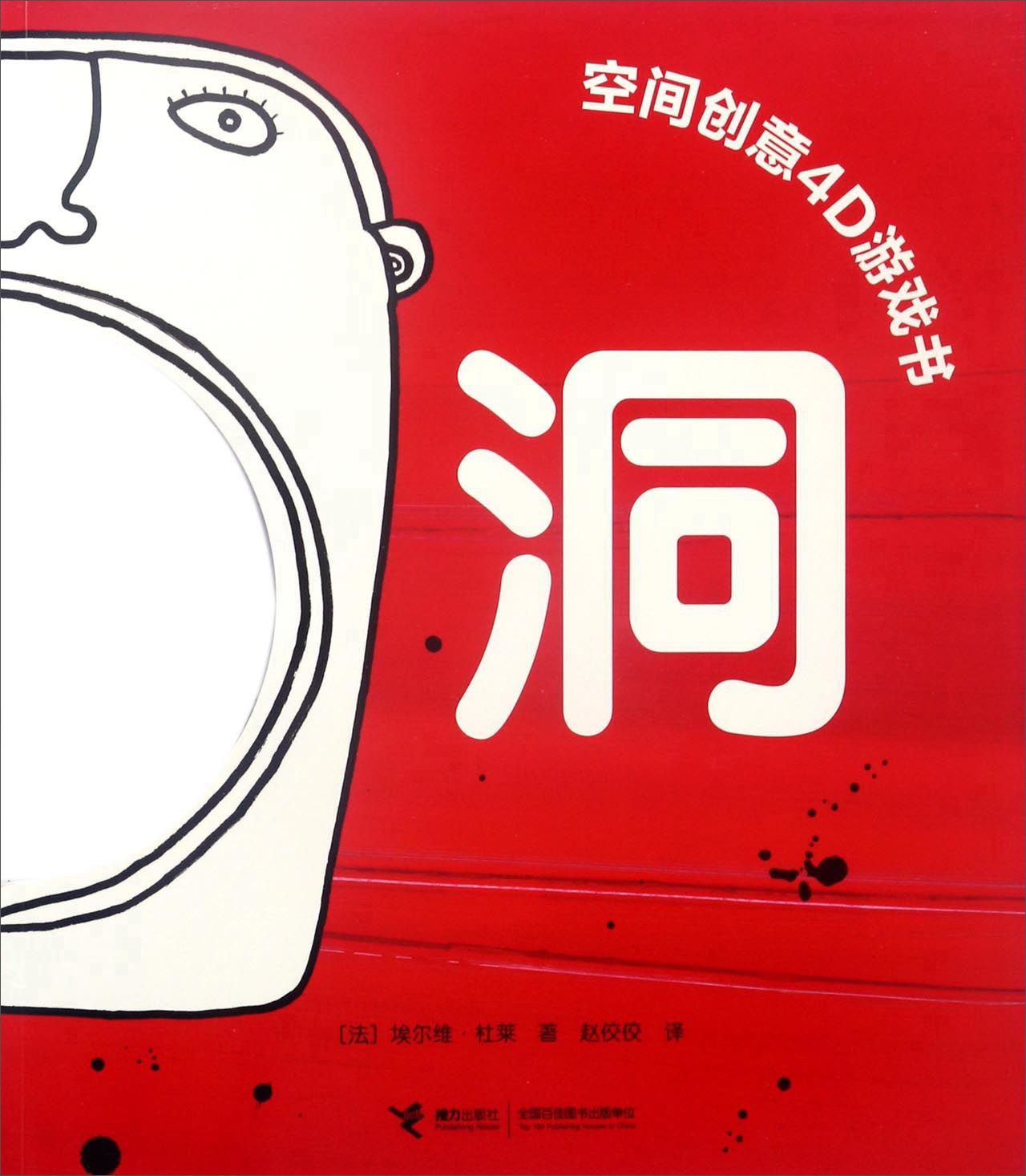 空间创意4d游戏书洞