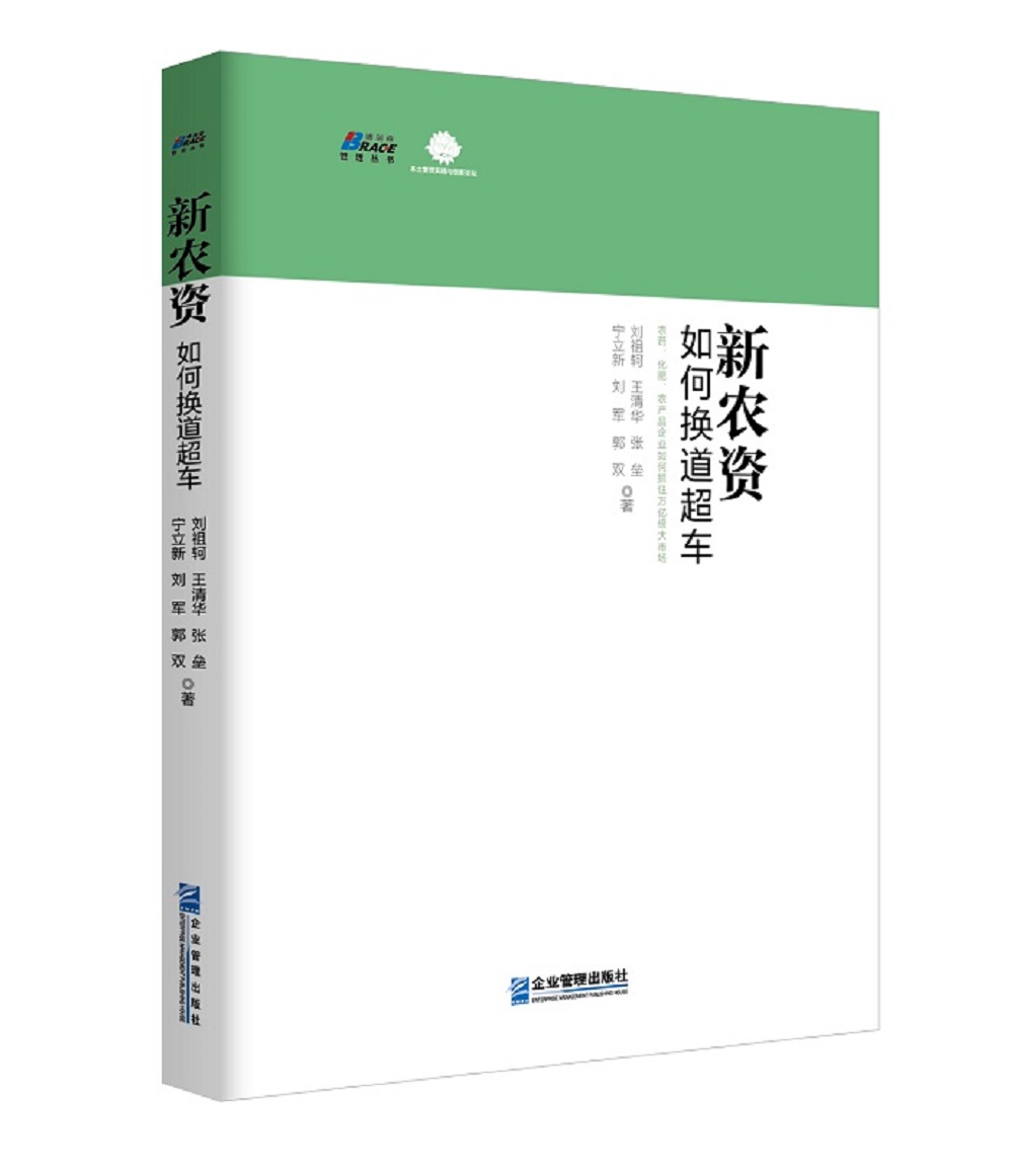 新农资如何换道超车