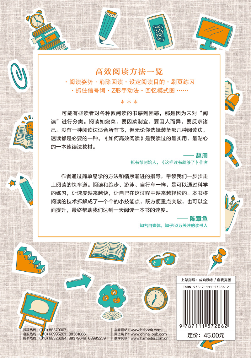 如何高效阅读(纪念版)详情图