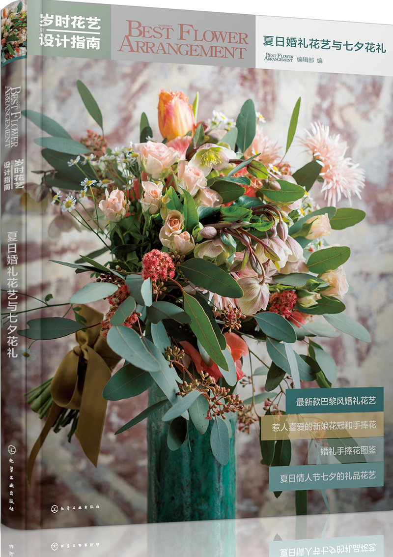 岁时花艺设计指南:夏日婚礼花艺与七夕花礼