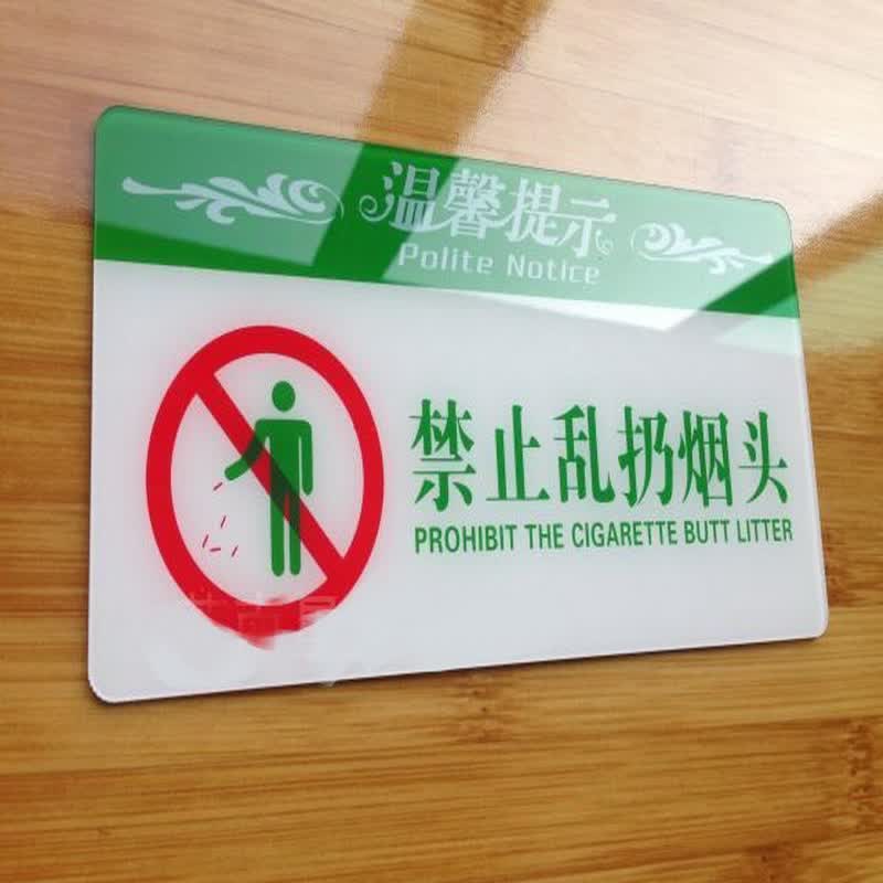 达之礼(dazhili)禁止乱扔烟头禁烟标牌 酒店宾馆温馨提示牌随手灭烟头