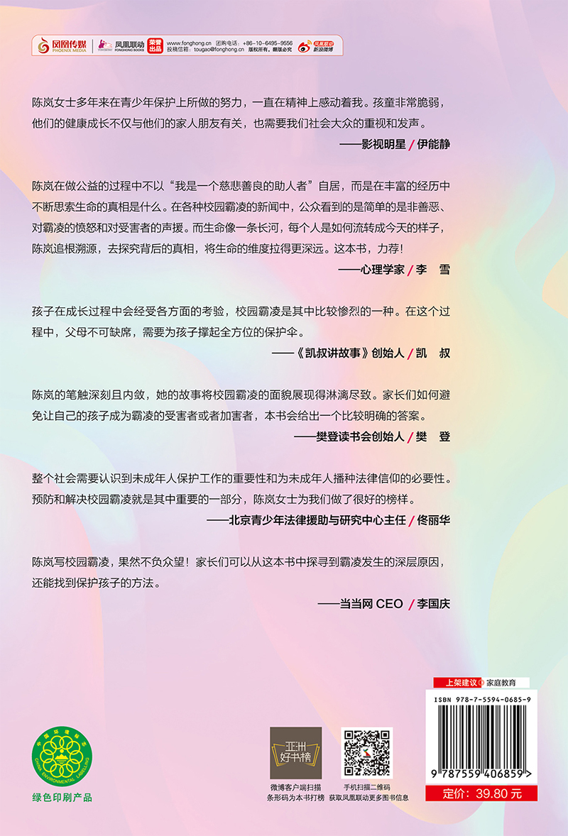 我们为什么被霸凌？详情图