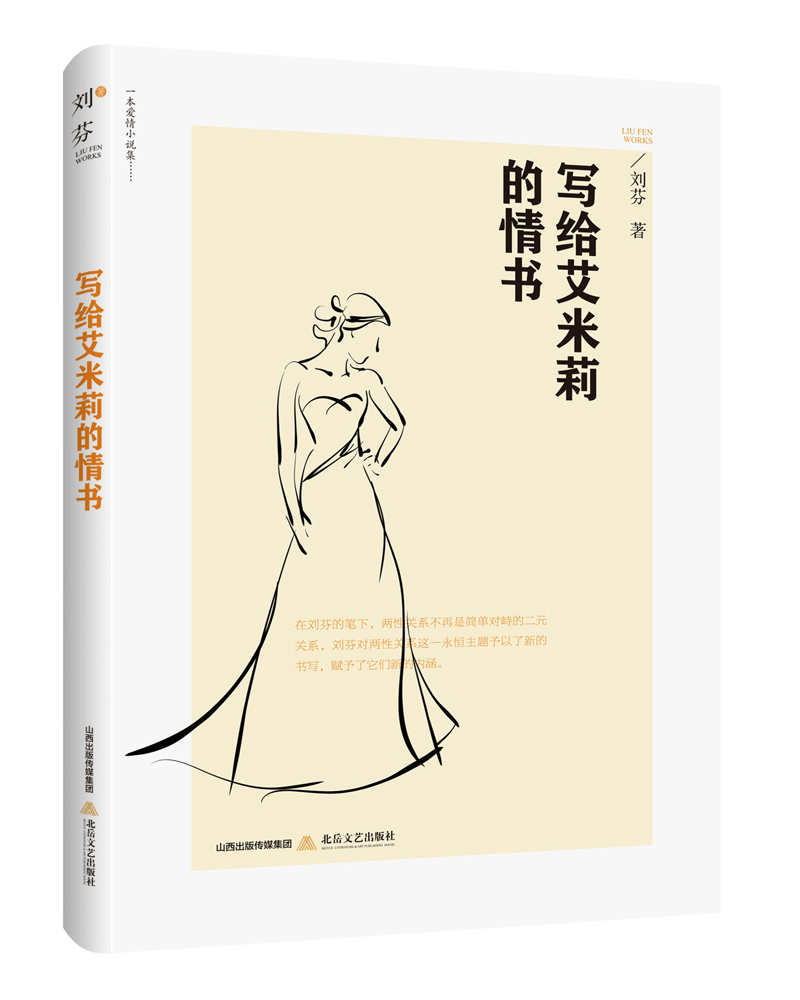 写给艾米莉的情书-爱情小说集