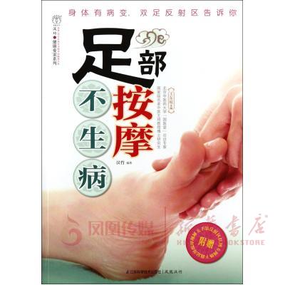 足部按摩不生病