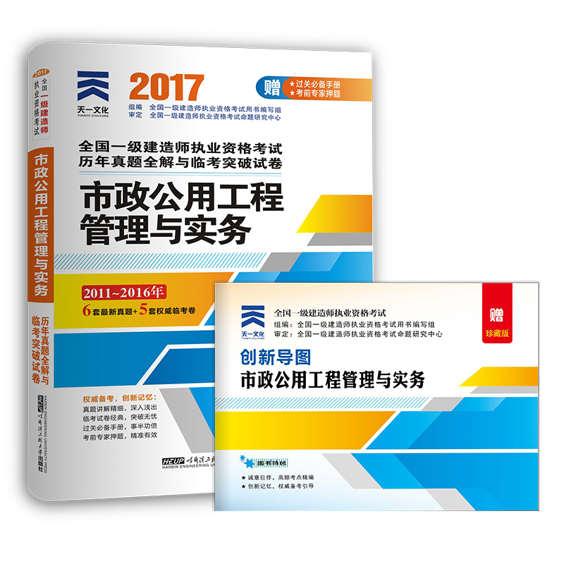 2017一级建造师市政专业一建教材配套历