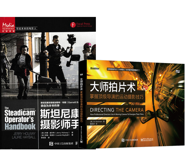斯坦尼康摄影师手册 第2版+大师拍片术 