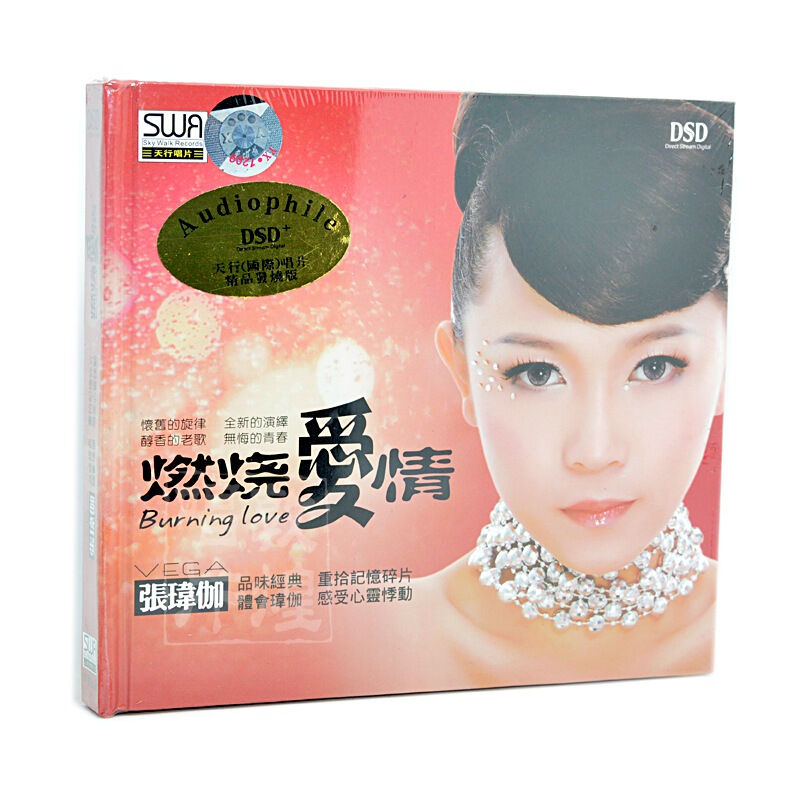 正版天行唱片 燃烧爱情 张玮伽 dsd 发烧cd盒装碟片