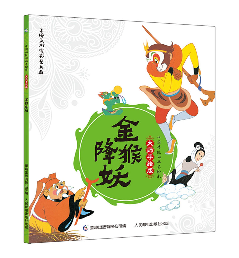 中国传统动画美绘本 大师手绘版（套装共9册）